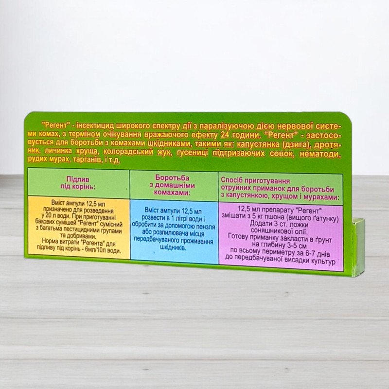 Інсектицид від колорадського жука Регент, 12,5мл