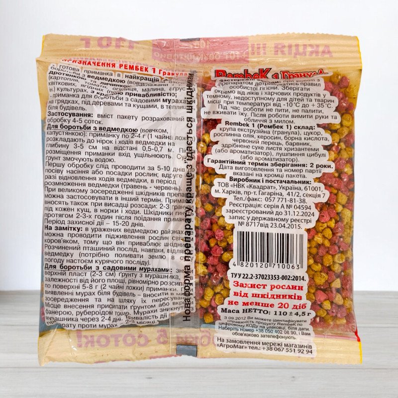 Інсектицид від ведмедки RembeK гранула, 110г