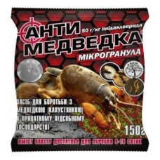 Інсектицид Антиведмедка мікрогранула, 150г