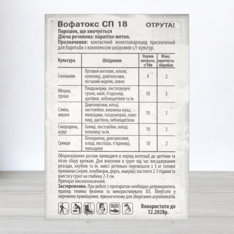 Інсектицид від ведмедки Вофатокс на кашу, 5г