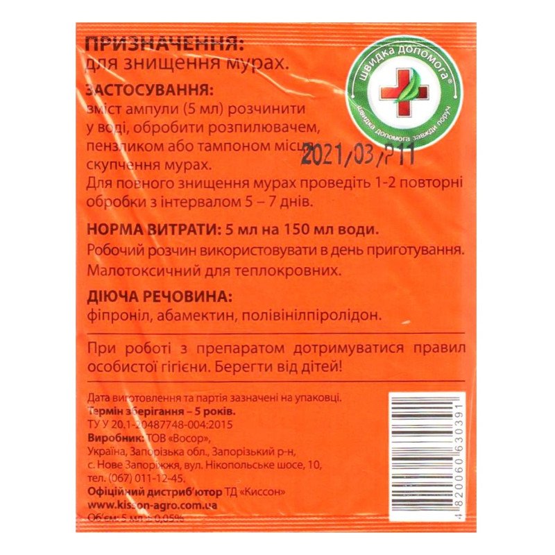 Інсектицид Front Line від мурах Швидка Допомога, ампула 5мл