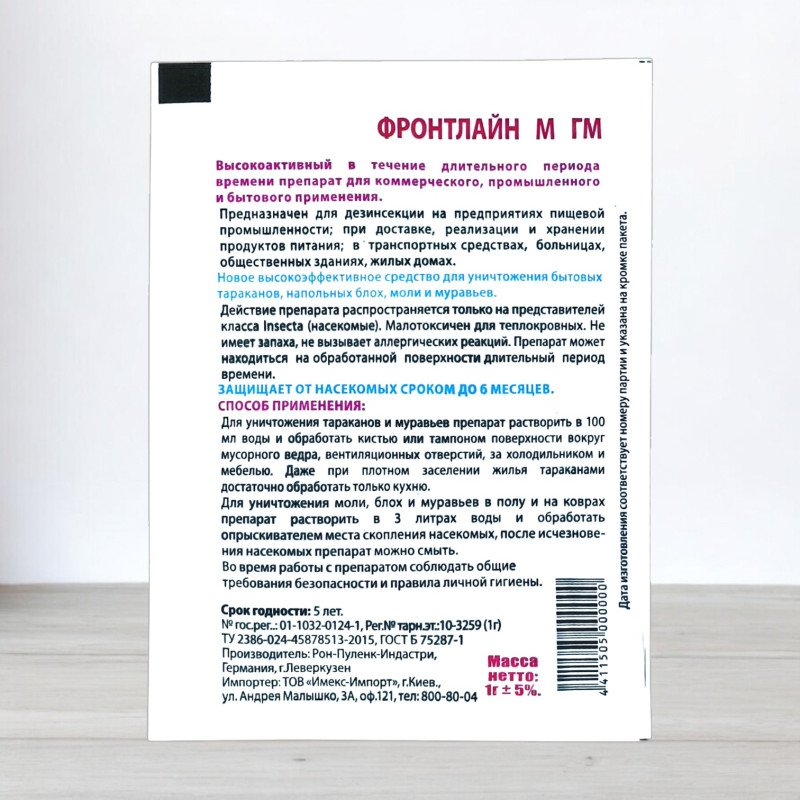 Інсектицид від комах-шкідників Фронтлайн, 1г