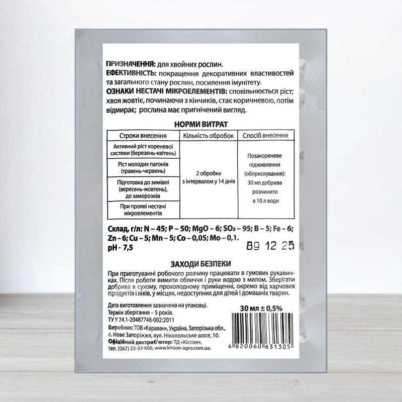 Мікродобриво Хелатін, 50мл, Хвоя