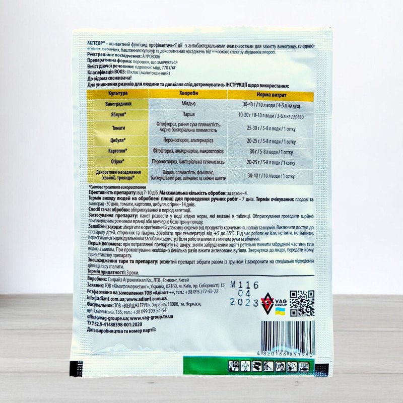 Фунгіцид Метеор Adiant+, 30г