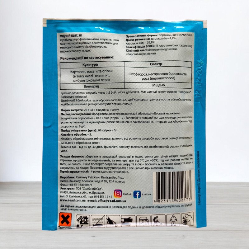 Фунгіцид Мідний щит, 25г