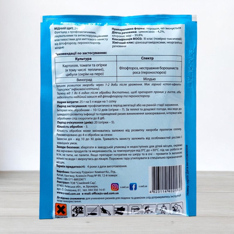 Фунгіцид Мідний щит, 50г