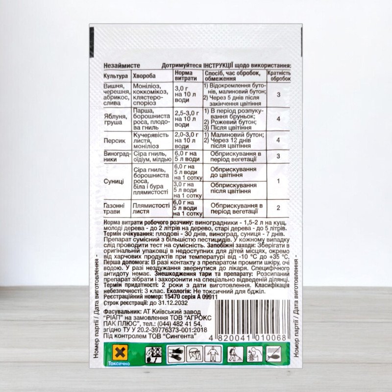 Фунгіцид Хорус Syngenta, 3г