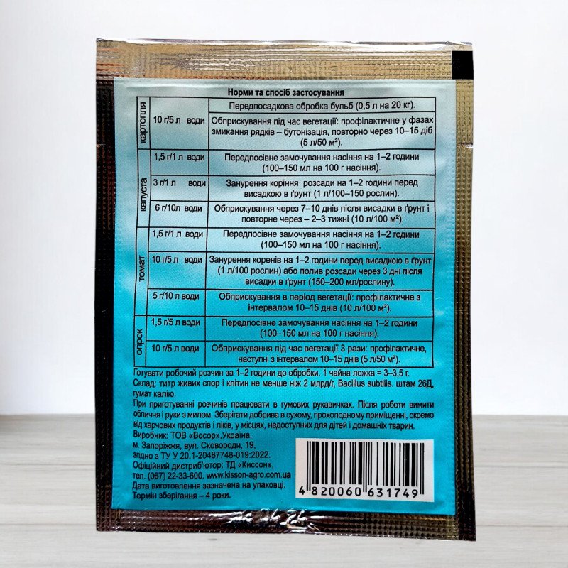 Біофунгіцид Фітоспорин Швидка Допомога, 10г