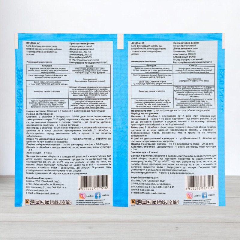 Фунгіцид Фрідом, 10мл