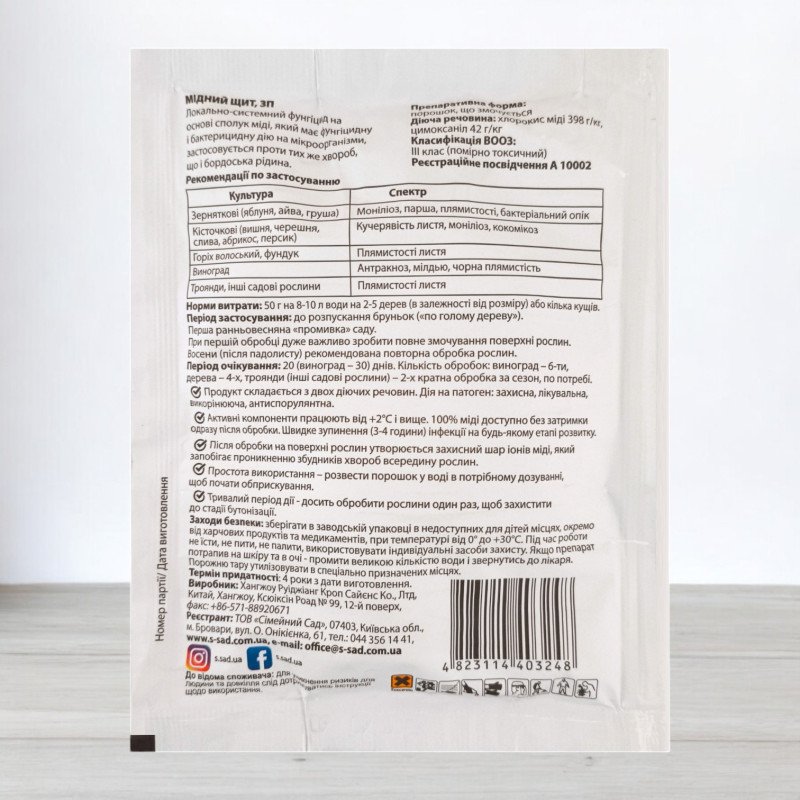 Фунгіцид Мідний щит Профілактин, 50г