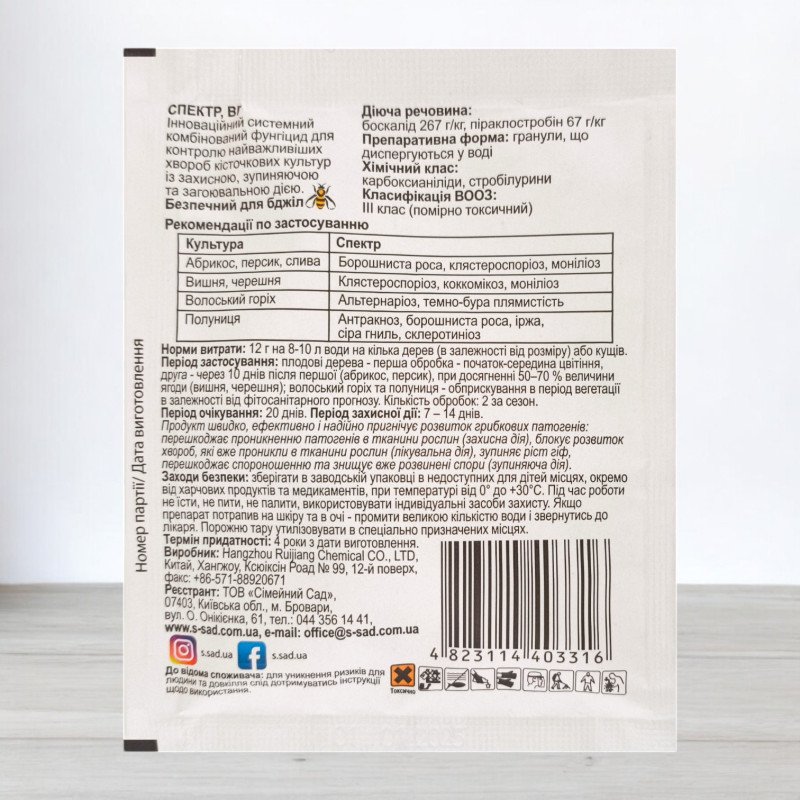 Фунгіцид Спектр, 12г
