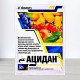 Фунгіцид Ацидан Adiant+, 50г