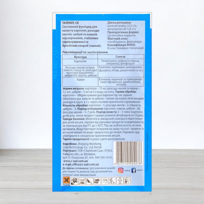 Фунгіцид Таймер, 15мл