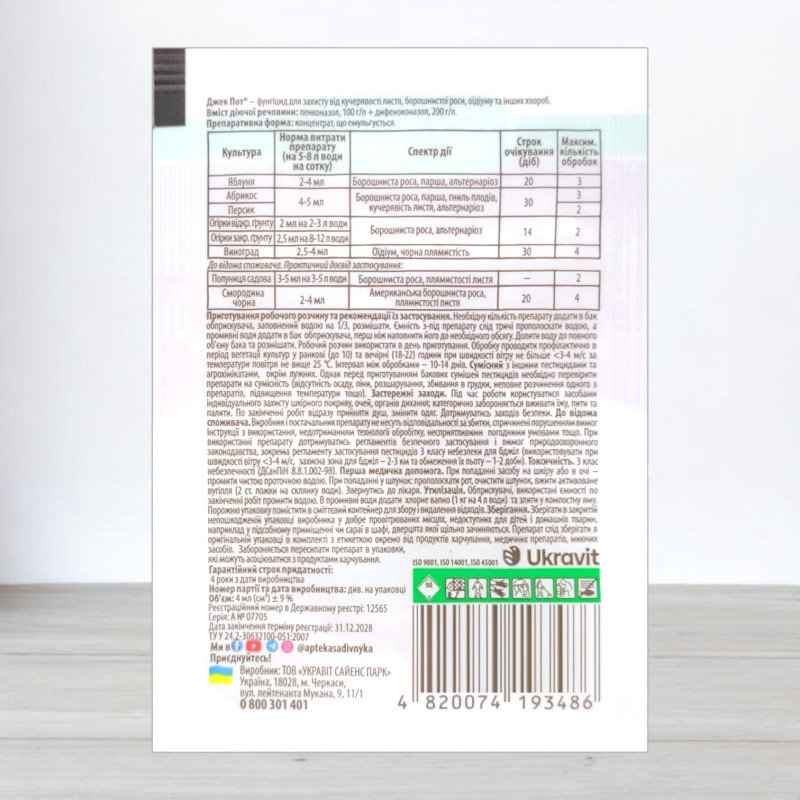 Фунгіцид Джек Пот, 4мл