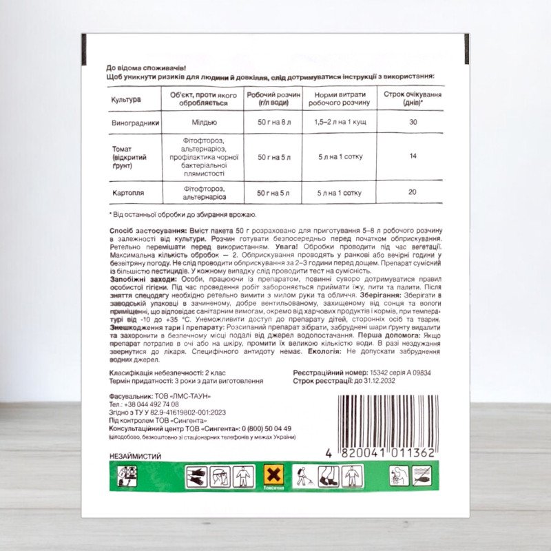 Фунгіцид Ридоміл Голд R Syngenta, 50г