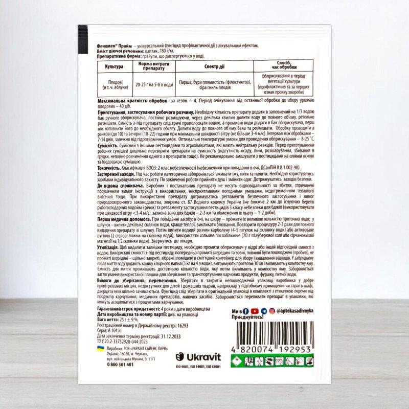 Фунгіцид Феномен Прайм, 25г