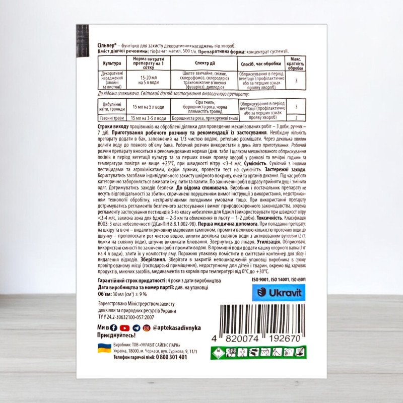 Фунгіцид Сільвер, 30мл