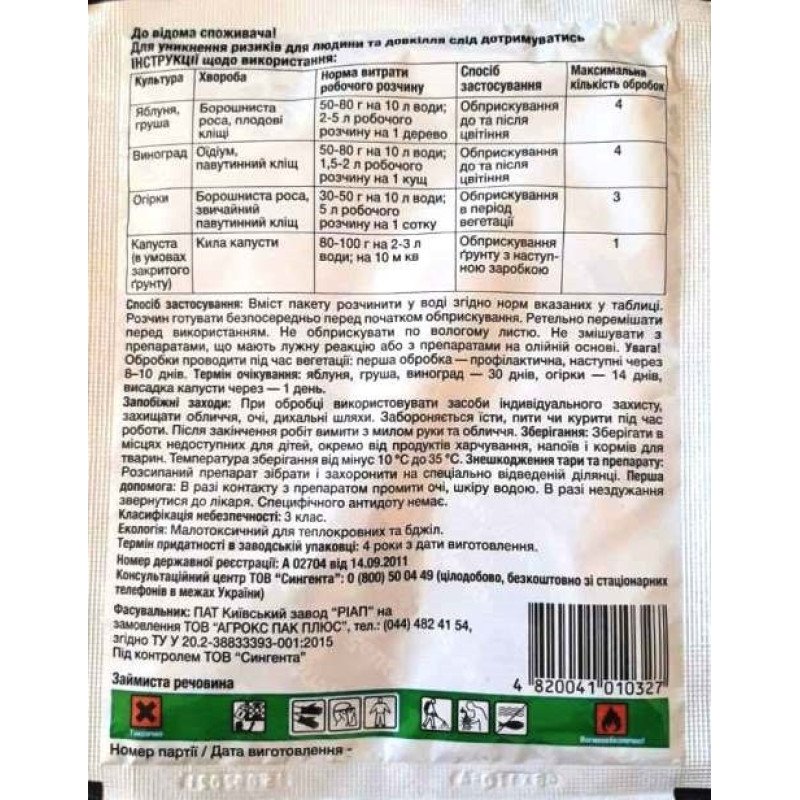 Фунгіцид Тіовіт Джет Syngenta, 40г