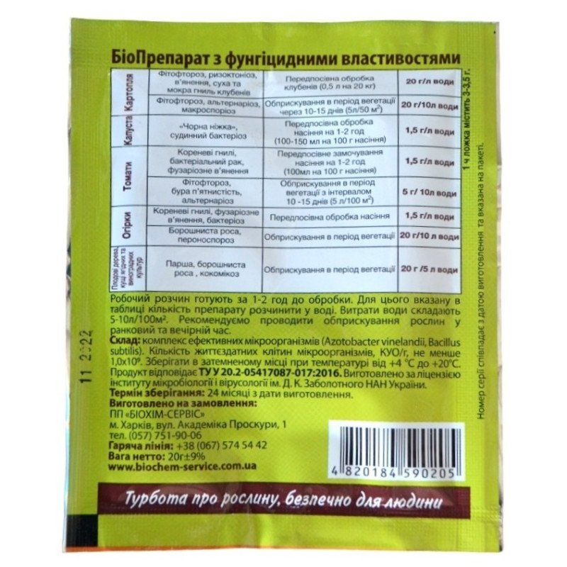 Еко-Фунгіцид Effect, універсальний, 20г