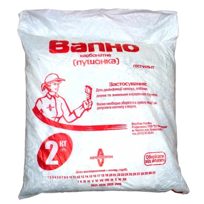 Вапно гашене-пушонка, 2кг