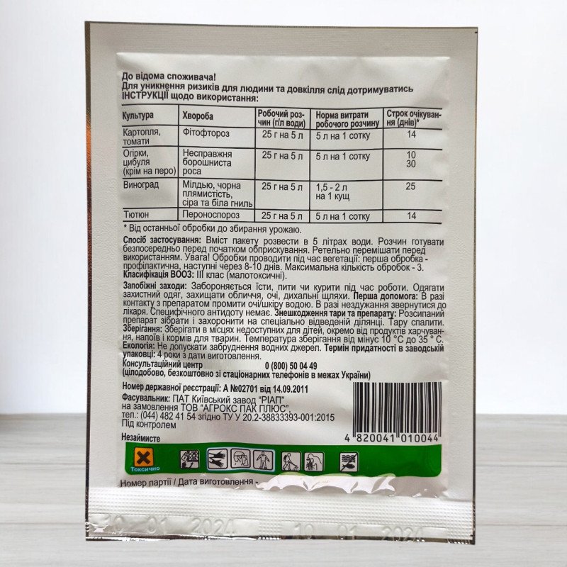 Фунгіцид Рідоміл Голд гранула, 25г