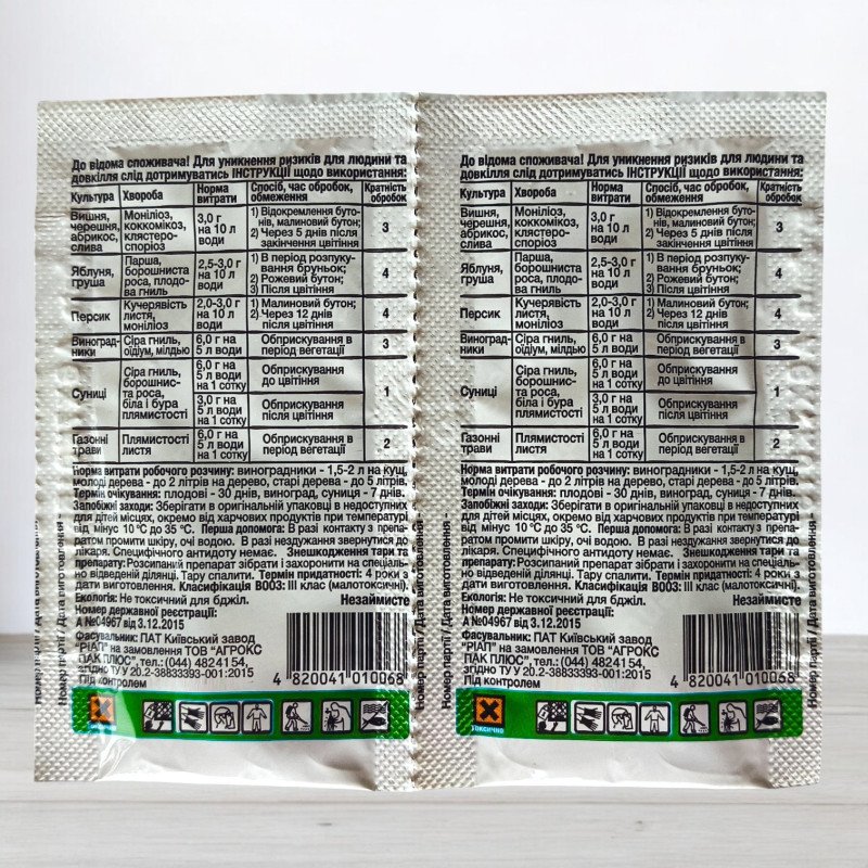 Фунгіцид Хорус, 3г