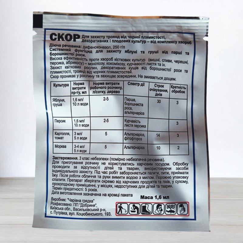 Фунгіцид Скор, ампула 1,6мл