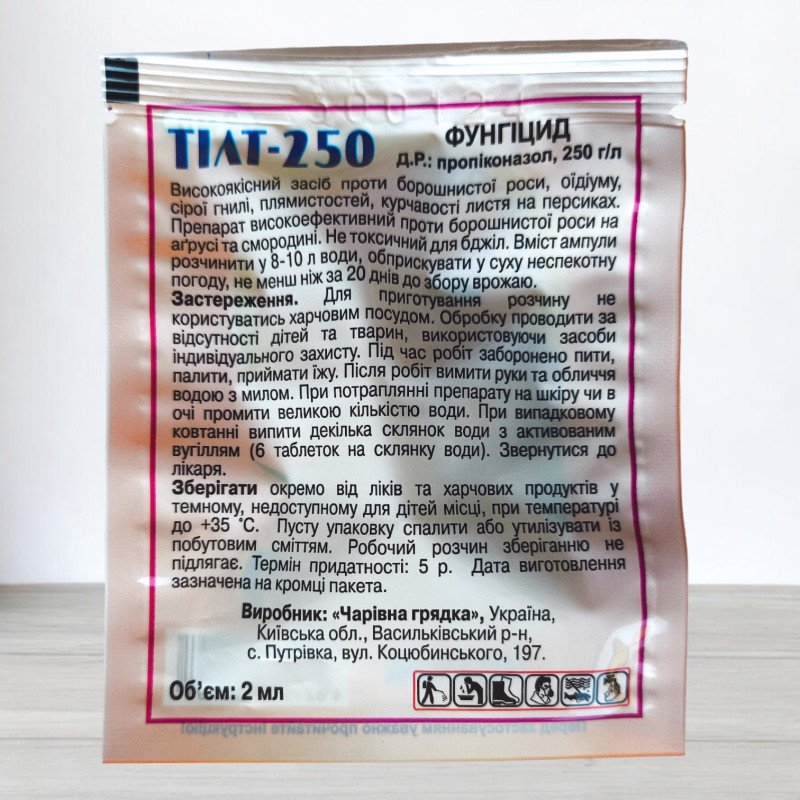 Фунгіцид Тілт, ампула 2мл