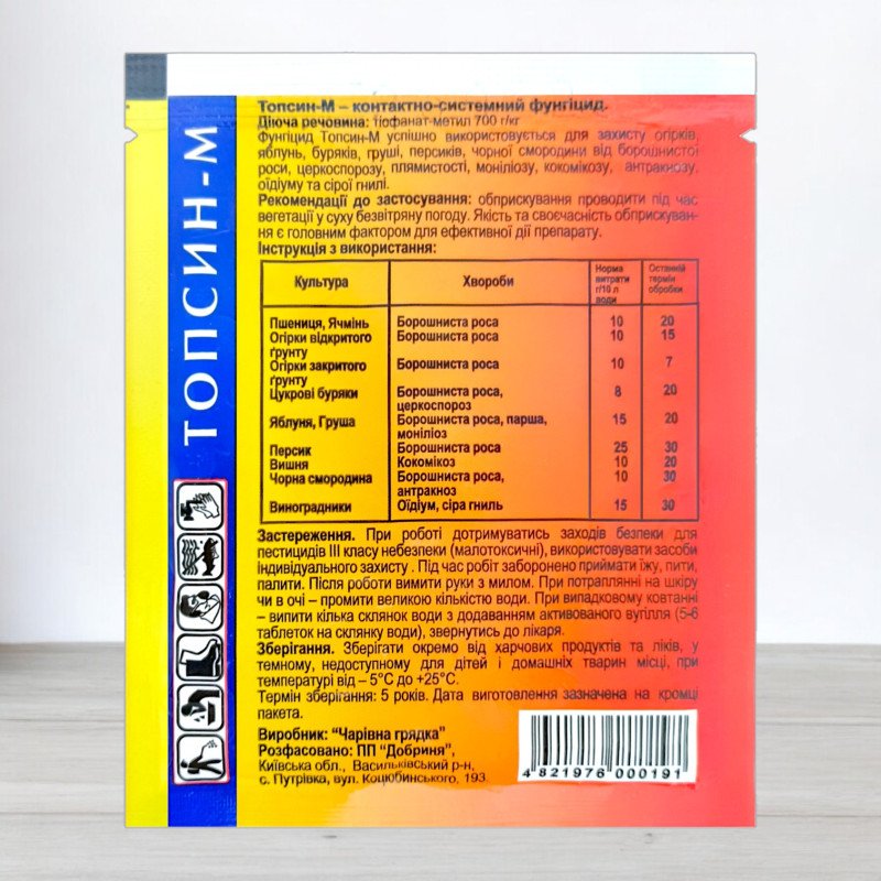 Фунгіцид Топсин-М, 25г