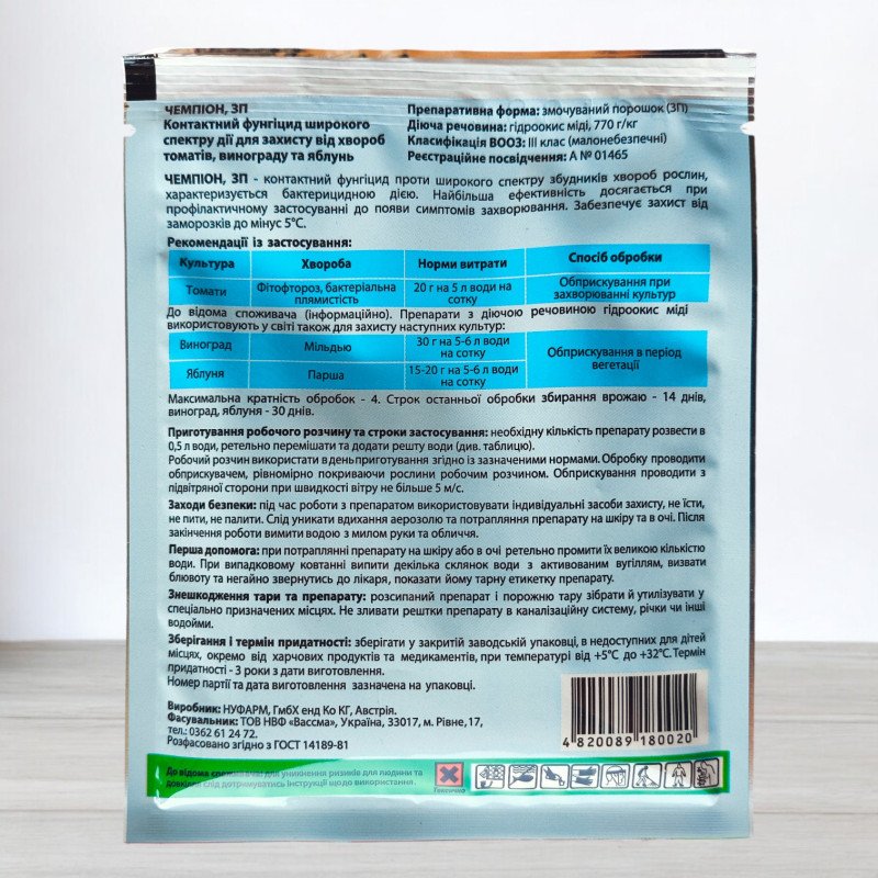 Фунгіцид Чемпіон, 30г