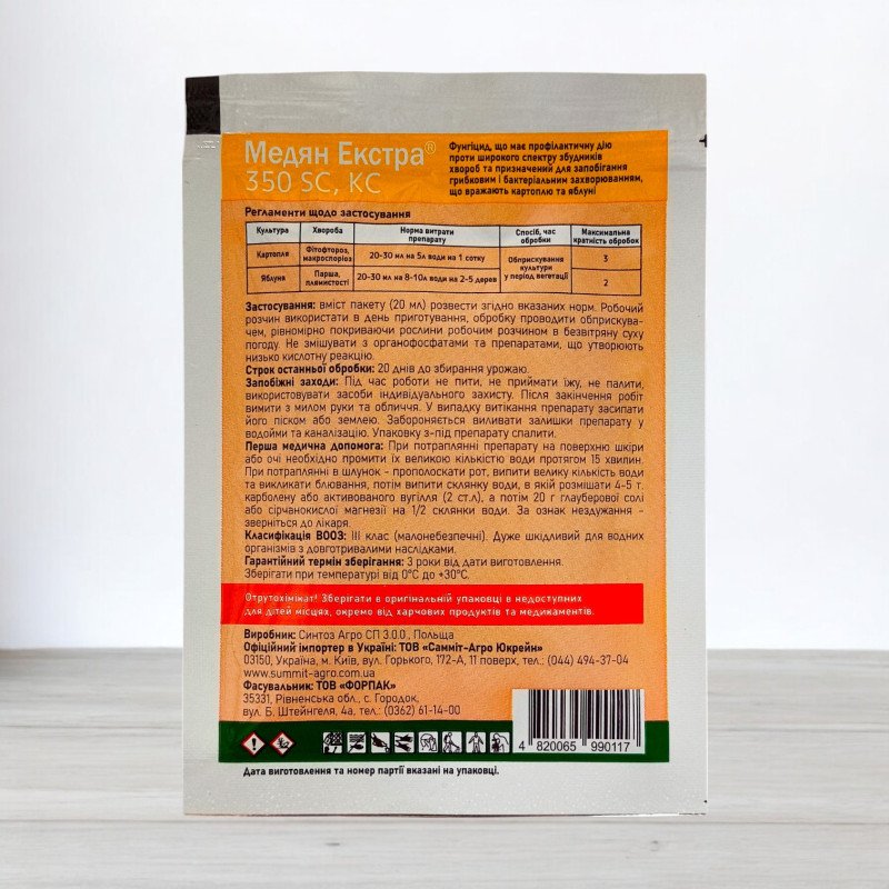 Фунгіцид Медян Екстра, 20мл