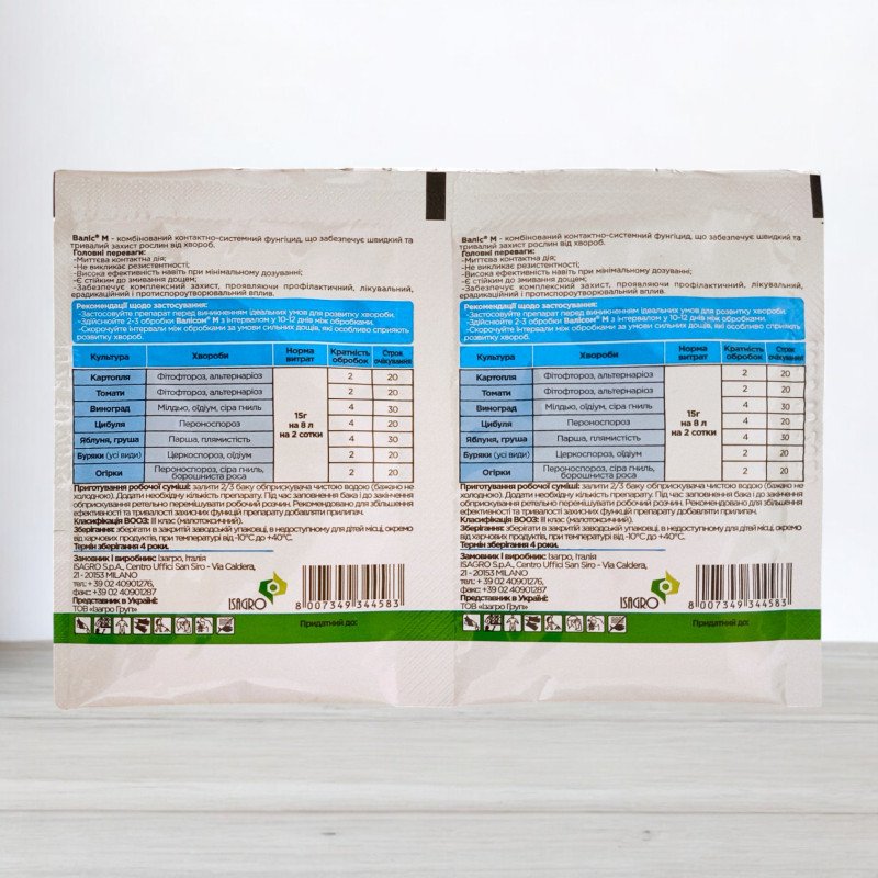 Фунгіцид Валіс М, 15г