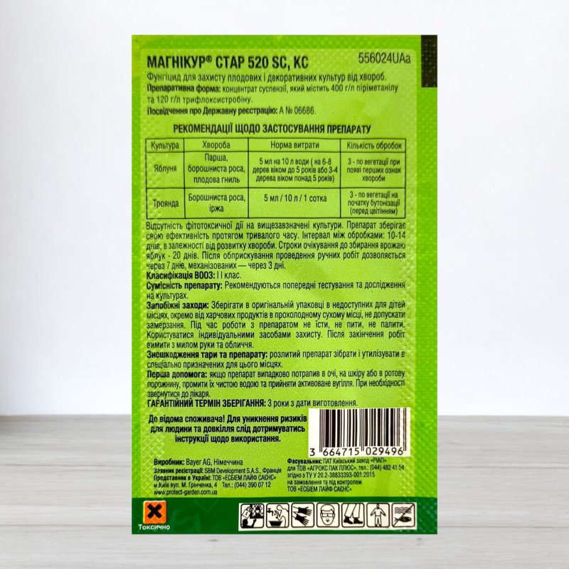 Фунгіцид Магнікур Стар, 5мл
