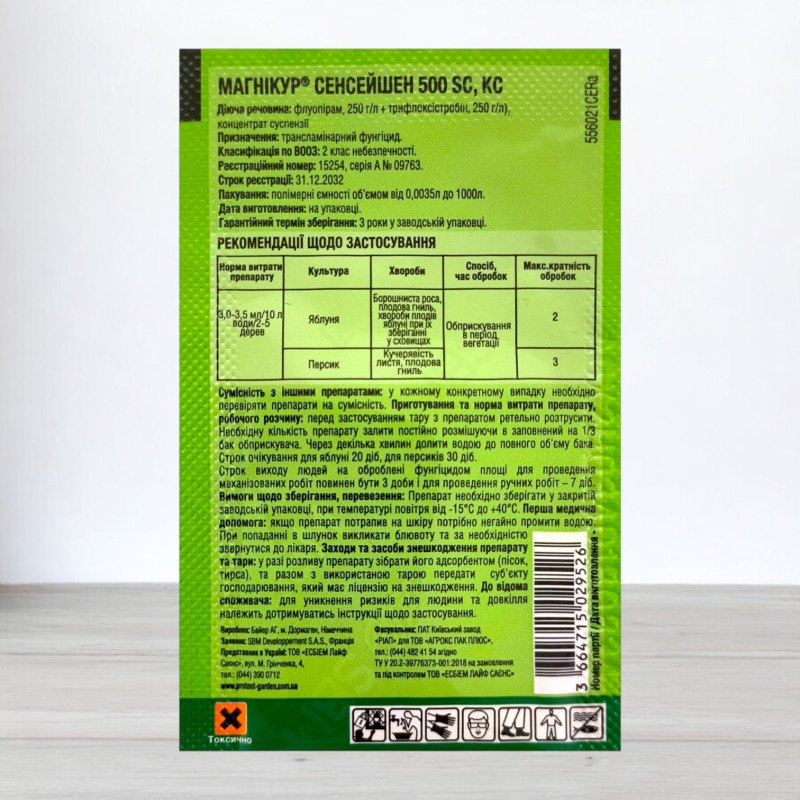 Фунгіцид Магнікур Сенсейшен, 3,5мл