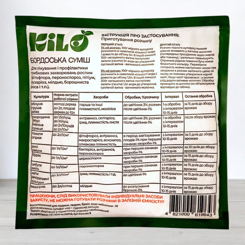 Бордоська суміш KILO, 300г