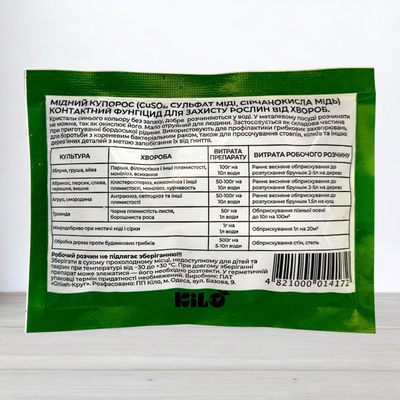 Мідний купорос KILO, 100г