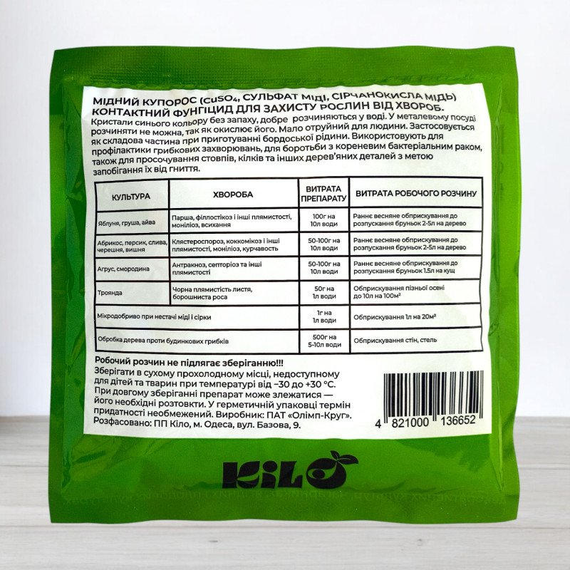 Мідний купорос KILO, 300г