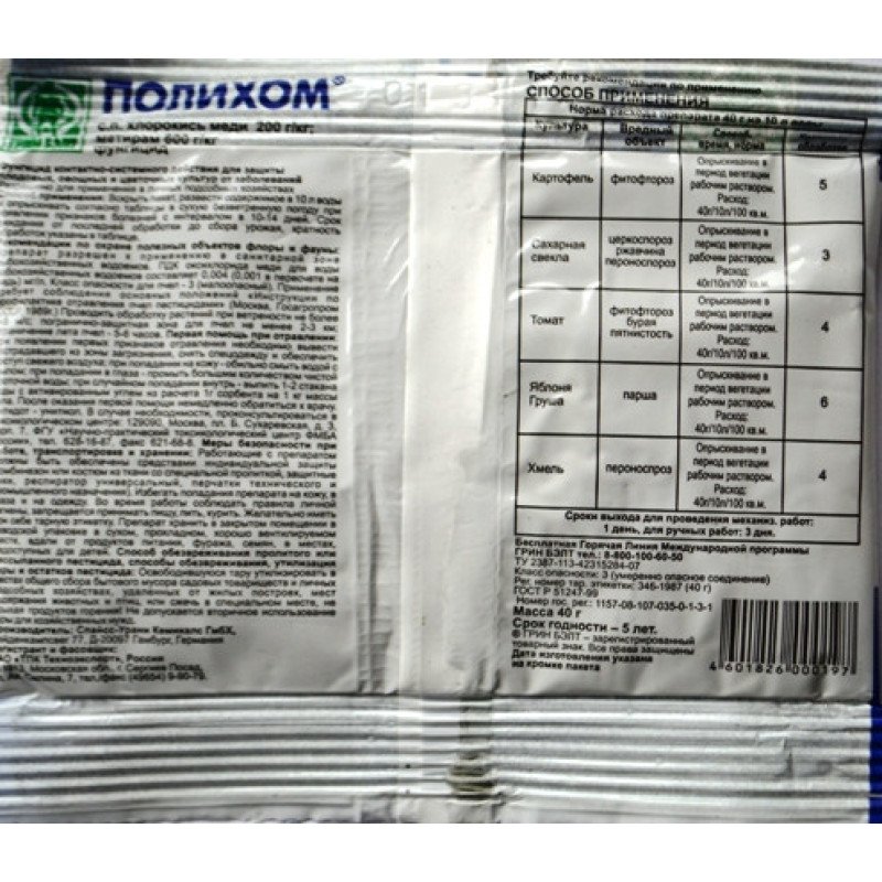 Фунгіцид Полихом, 40г