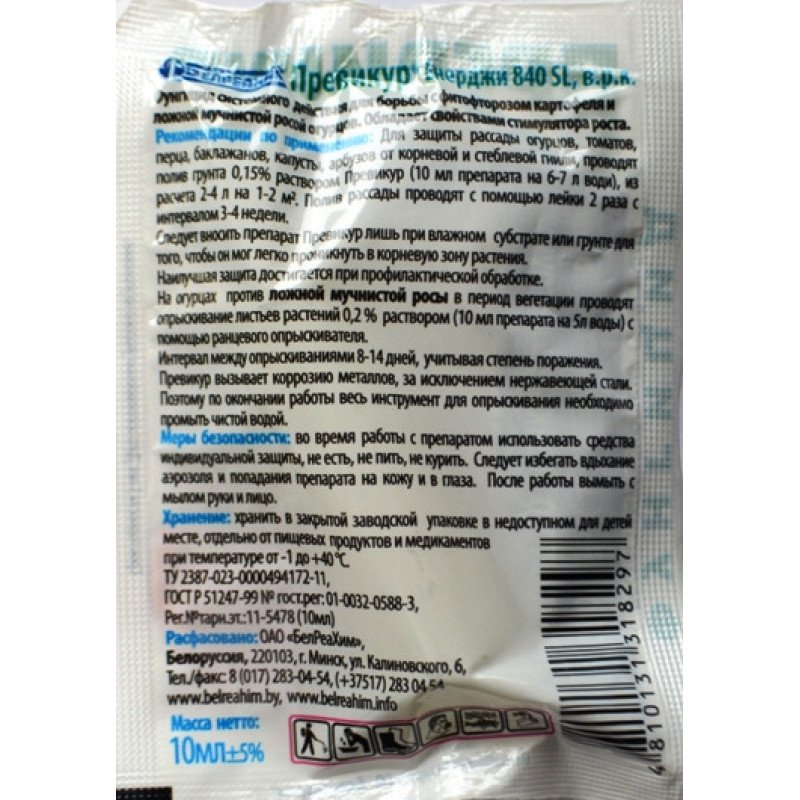 Фунгіцид Превікур, 10мл