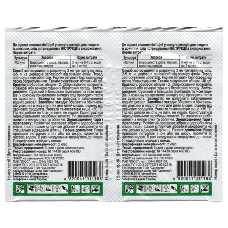 Фунгіцид Міравіс, 3мл