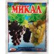 Фунгіцид Мікал, 30г