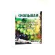 Фунгіцид Фольпан, 20г