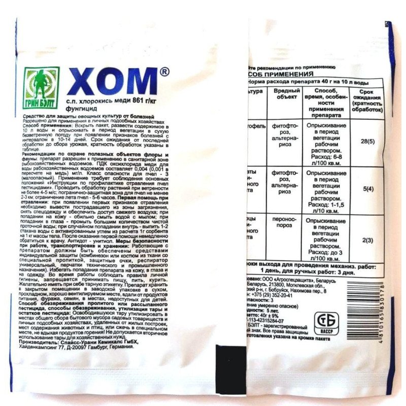 ХОМ - Хлорокись міді, Грін Белт, 40г