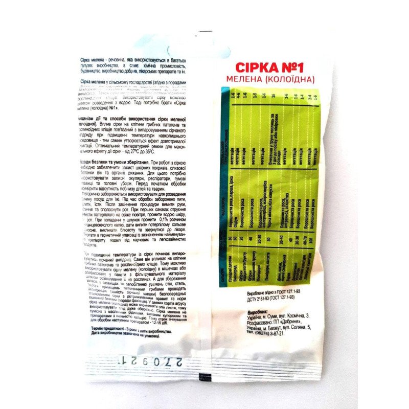 Сірка колоїдна №1, 100г