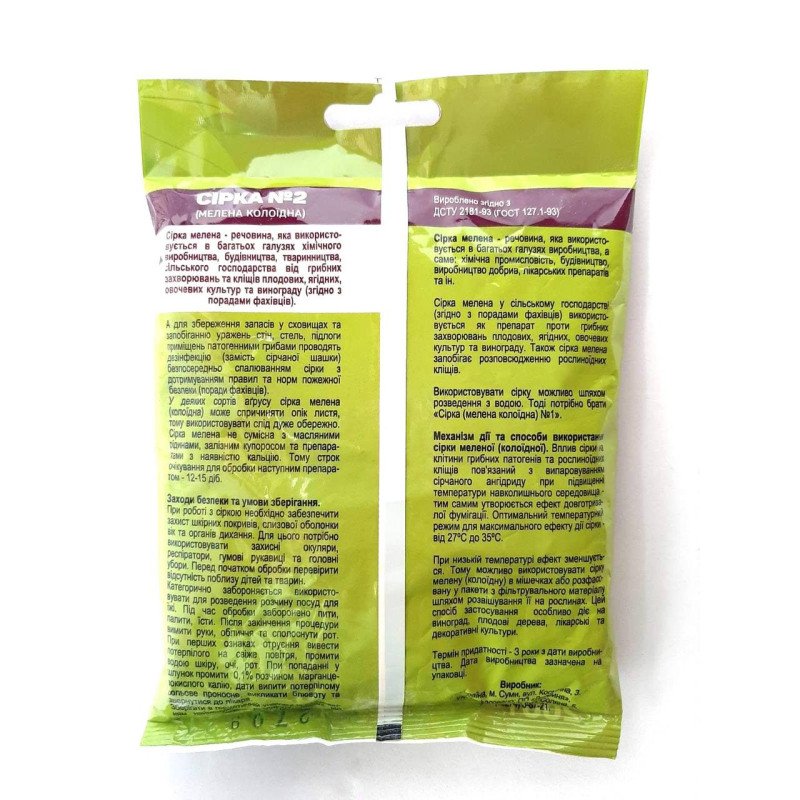 Сірка колоїдна №2, 200г