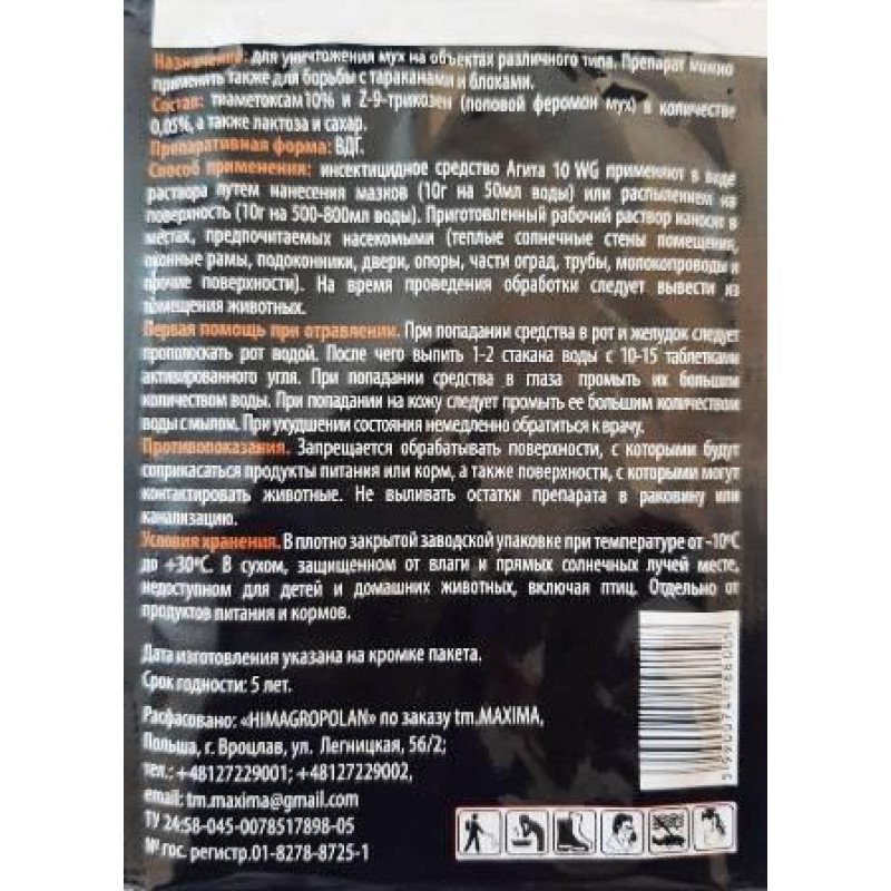Інсектицид від мух Агіта Екстра, 10г