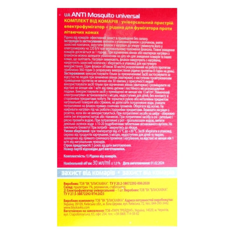 Комплект від комарів Anti Mosquito, фумігатор + рідина 45 ночей, 30мл