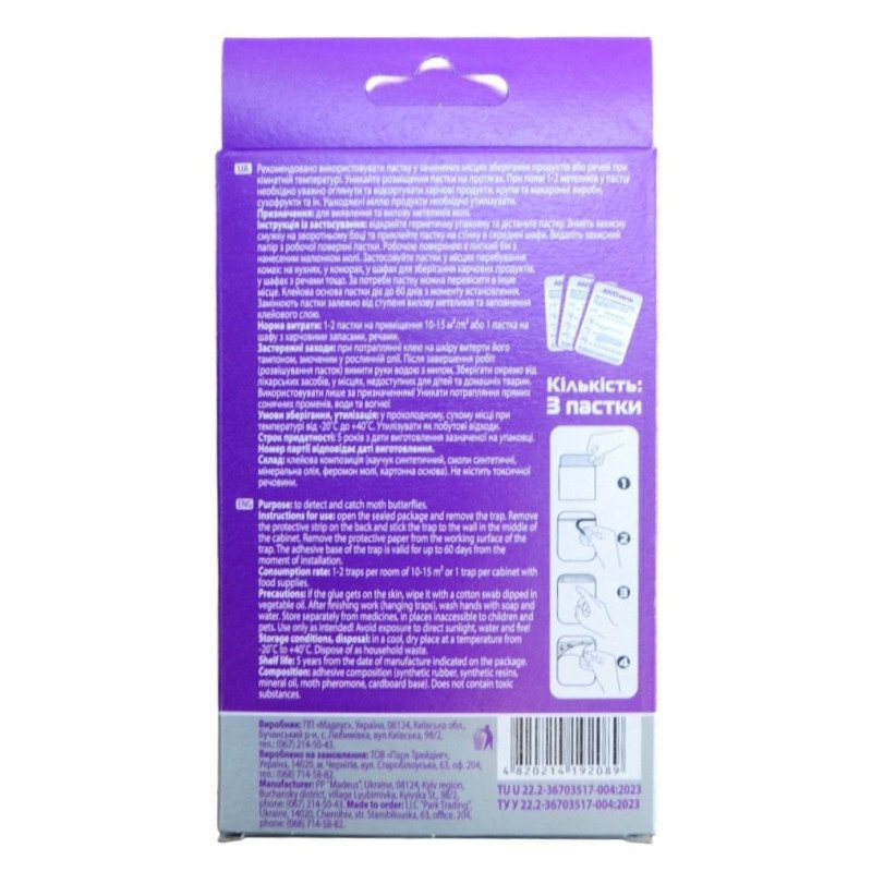 Клейова пастка від молі Anti Міль, 3шт/уп