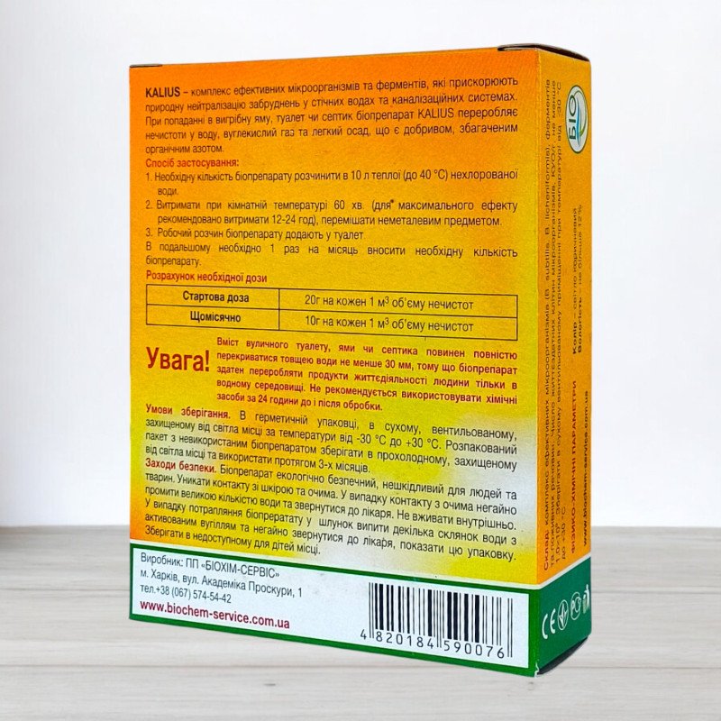 Біопрепарат Kalius для вигрібних ям - для приватного сектора, 100г