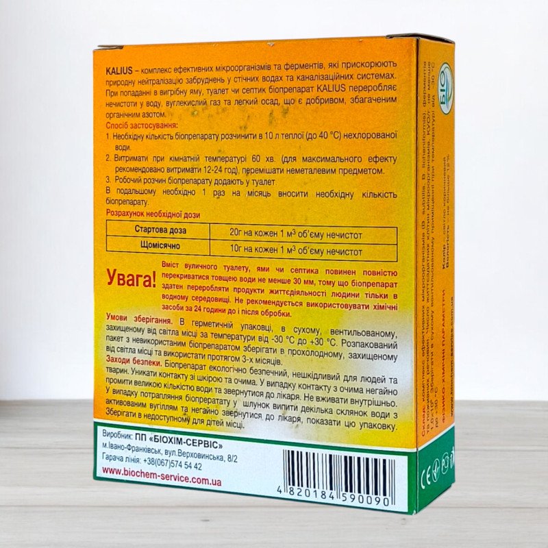 Біопрепарат Kalius для вигрібних ям - для приватного сектора, 200г